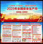 2025年全国安全生产月