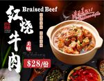 红烧牛肉