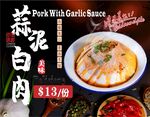 蒜泥白肉