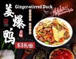 姜爆鸭