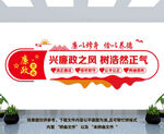 廉政文化墙