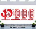 社会主义核心价值观