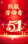 五一劳动节