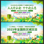 防灾减灾日