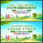 2025年全国防灾减灾日