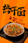 热干面