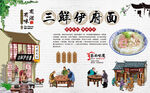 三鲜伊府面
