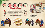回郭镇肉合