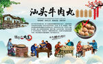 汕头牛肉丸