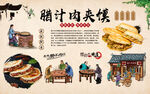 腊汁肉夹馍