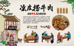 凉皮捞牛肉