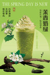 春日清新抹茶奶盖饮品