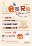 烘焙会员充值
