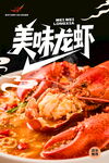 龙虾海报背景