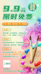 美术培训班招生宣传海报