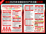 2025年安全生产月宣传单