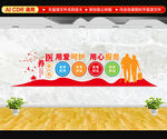 医养中心文化墙