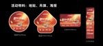 红色促销标签与海报设计