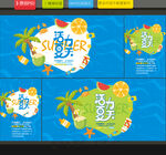 夏天海报
