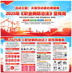 2025年职业病防治法宣传周