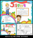 51劳动节手抄报儿童