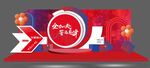 启动会舞台