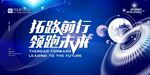 拓路前行 领跑未来