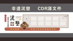 非遗泥塑