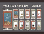 中华五千年历史文明