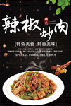 辣椒炒肉