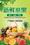 新鲜水果 水果海报