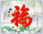 福地仙居