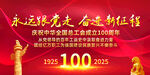 工会成立100周年