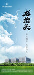 龙抬头