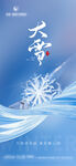 大雪