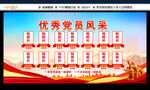 优秀党员风采 