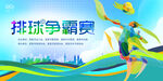 排球比赛背景