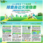 防灾减灾日