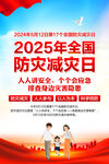 防灾减灾日