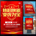 以旧换新