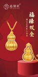 福瑞双全金葫芦饰品