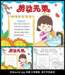 51劳动节手抄报小报