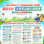 职业病防治法宣传周展板