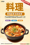 韩国料理