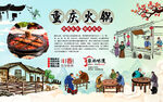 重庆火锅