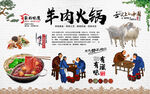 羊肉火锅
