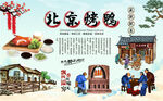 北京烤鸭