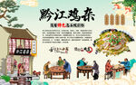 黔江鸡杂