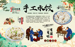 手工水饺