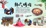韩式烤肉